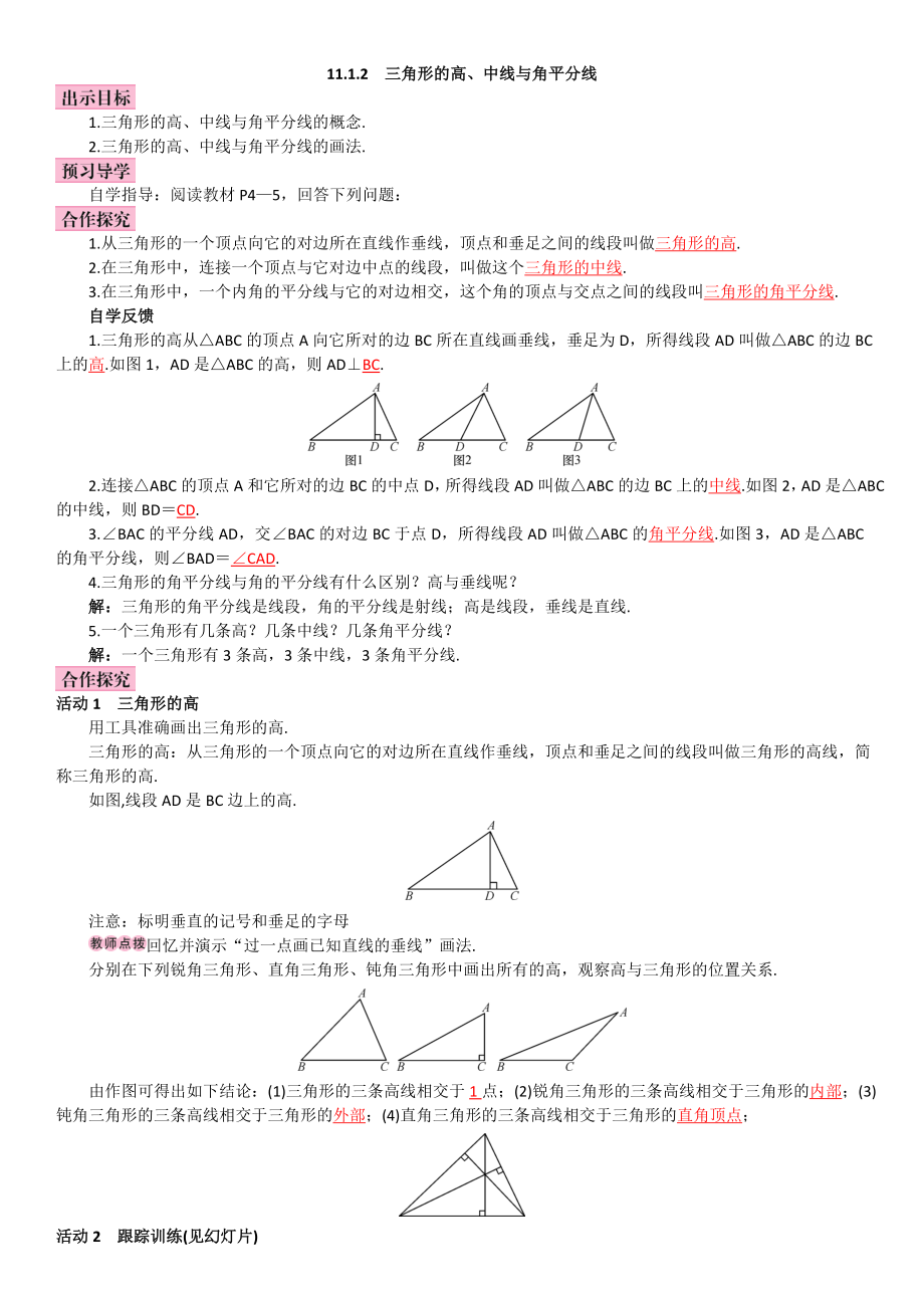 11.1.2三角形的高中线与角平分线_第1页
