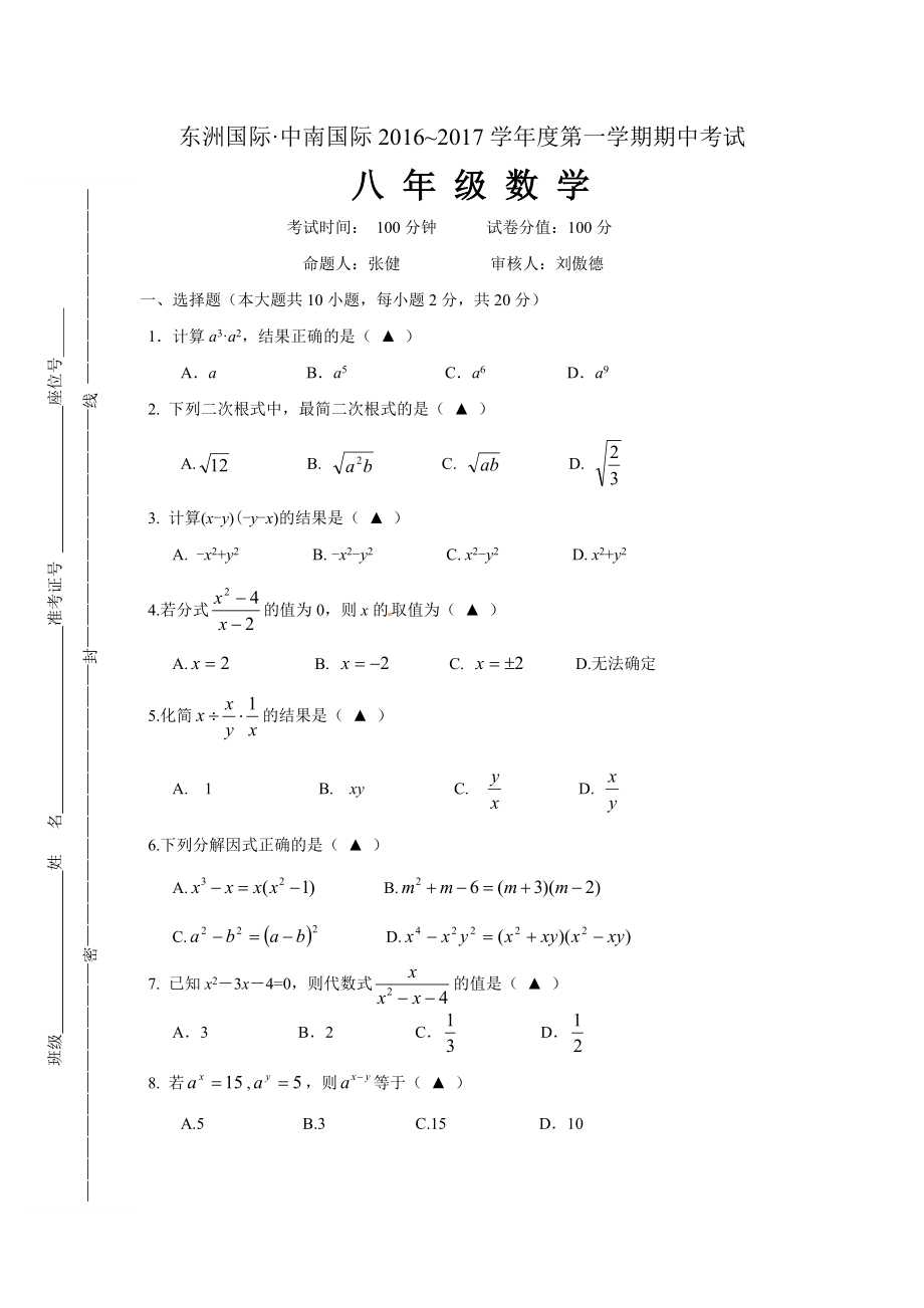 八年级数学期中试卷人教版_第1页