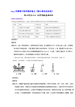 化學(xué)高考沖刺提分必看資料（經(jīng)典題 題）專題12 化學(xué)實驗基礎(chǔ)知識 含解析