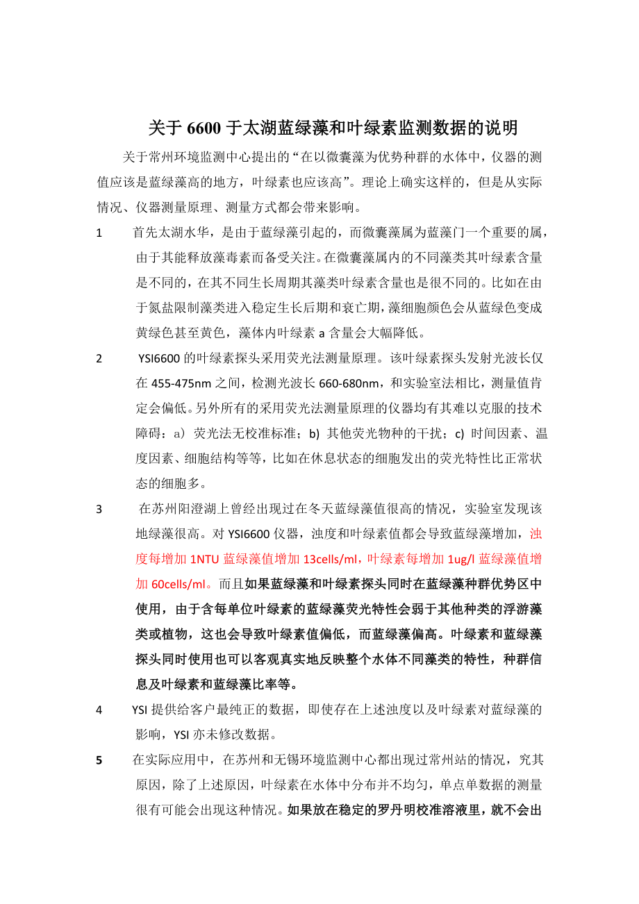 关于6600叶绿素和蓝绿藻读数_第1页