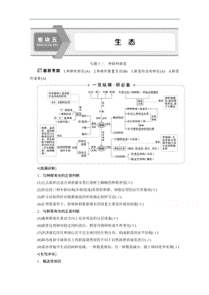 江蘇高考生物二輪講義：1 專題十二　種群和群落 Word版含解析