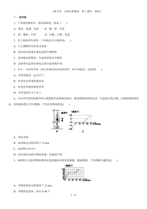 教科版八年級物理上學期課時同步練 第五章　2.熔化和凝固　第1課時　熔化