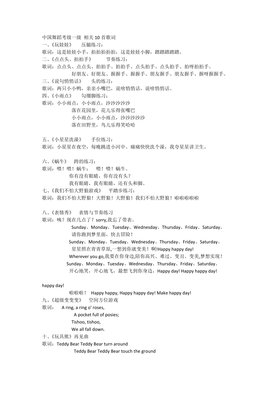 中国舞蹈考级一级相关10首歌词全_第1页