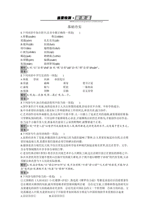 高中語文選修人教版 練習(xí)中國文化經(jīng)典研讀1 含解析