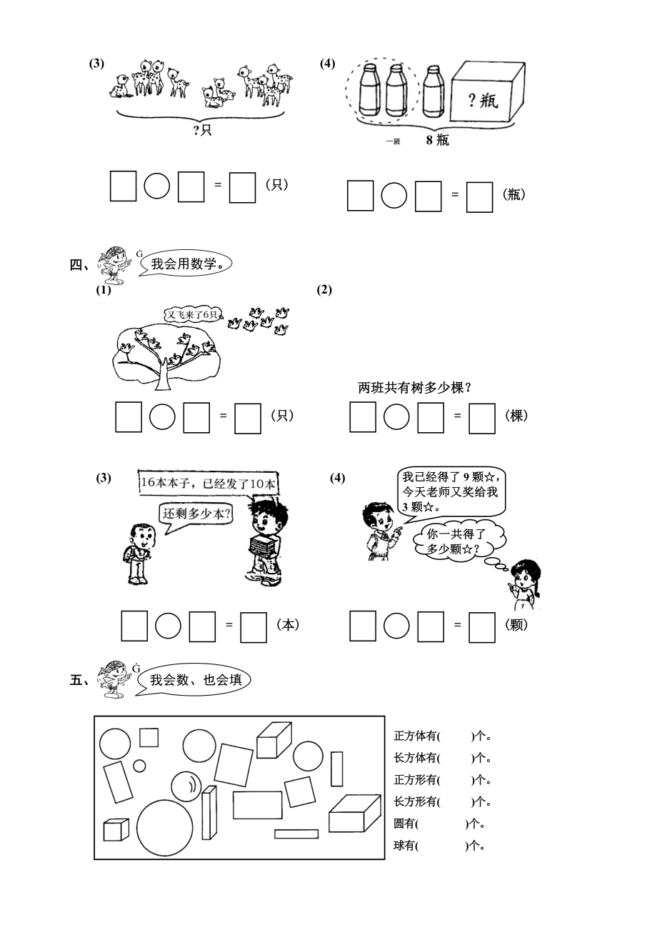 小學一年級數學看圖列算式_第2頁