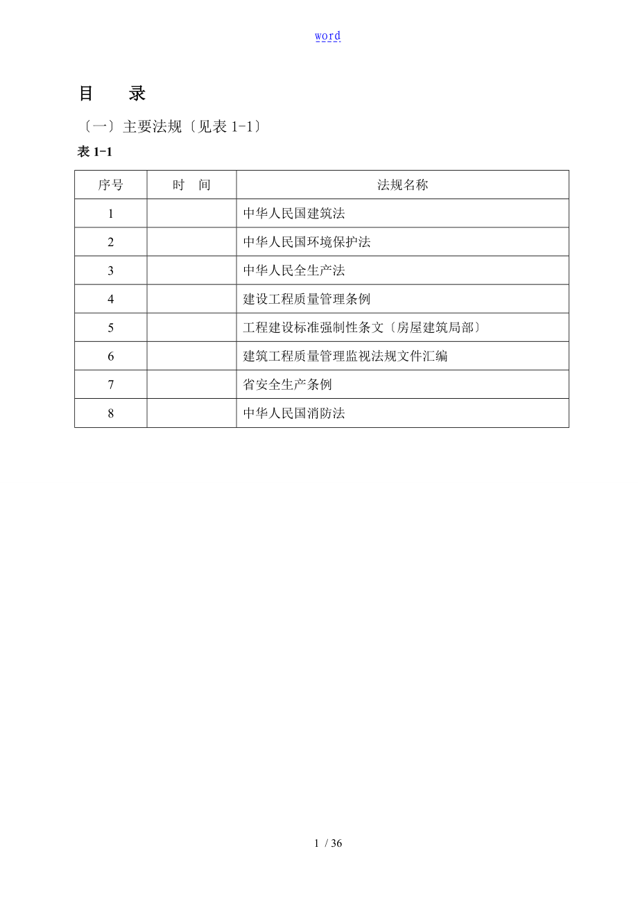 水电预留预埋施工方案设计_第1页