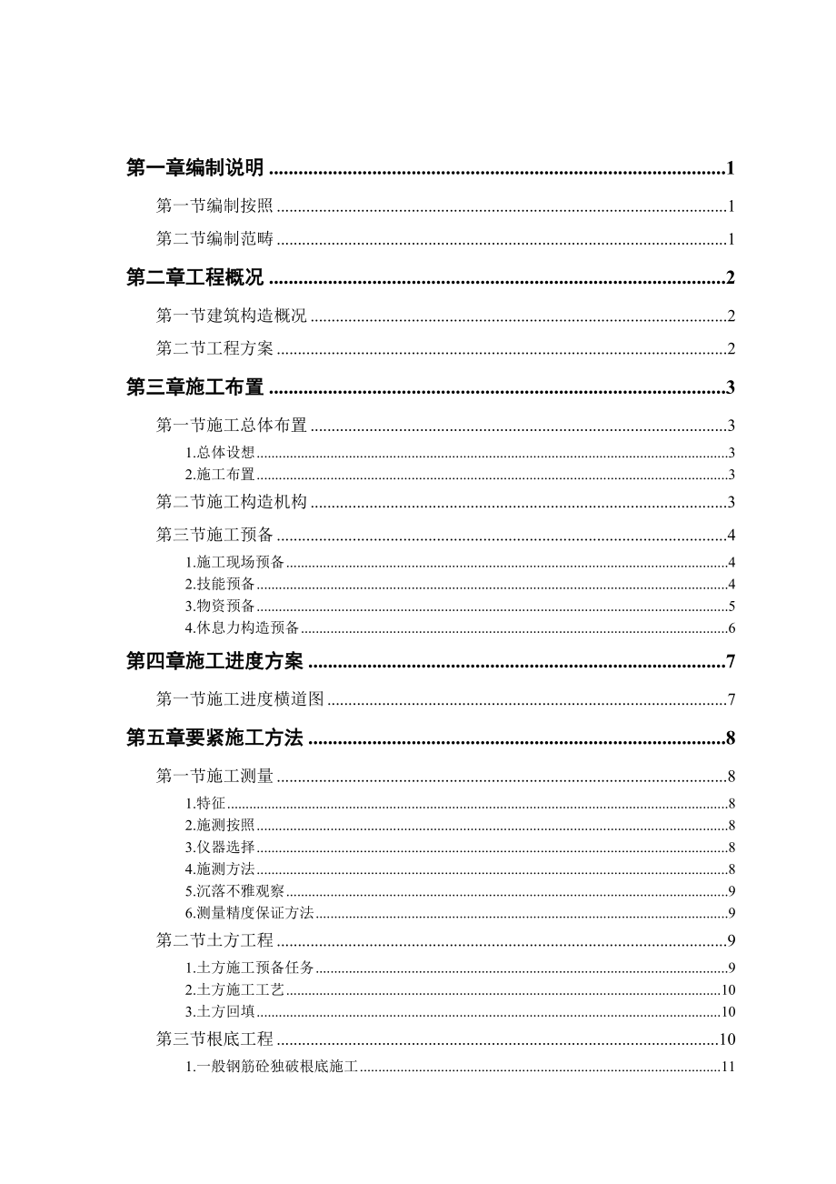 建筑行业某钙业厂车间施工组织设计_第1页