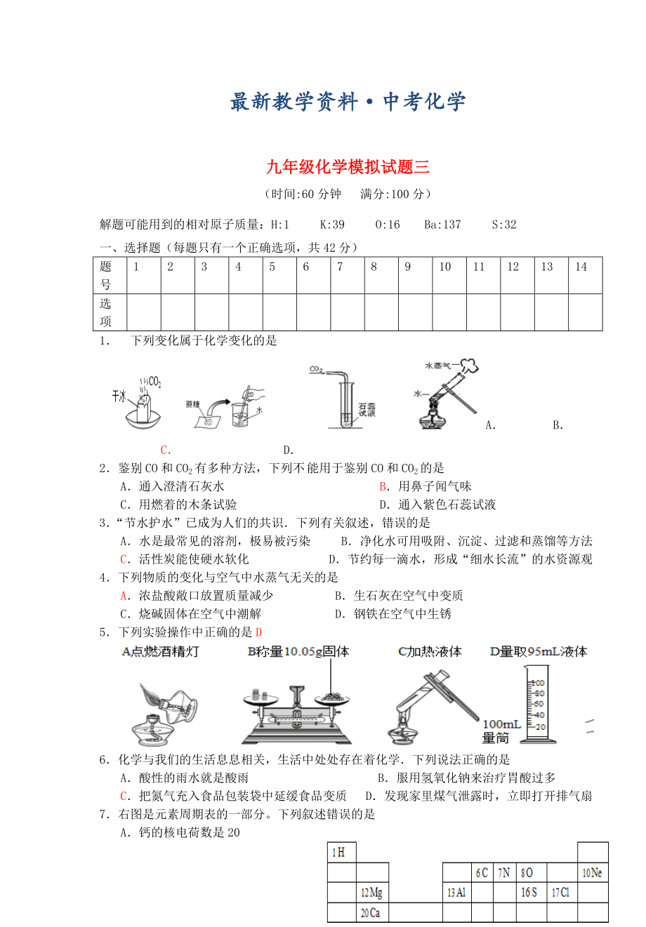 [最新]海南省九年级化学模拟试题三含答案_第1页
