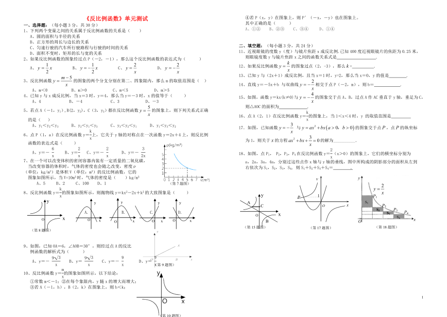 九年級數(shù)學(xué)下冊 第26章 反比例函數(shù)單元測試 （新版）新人教版_第1頁