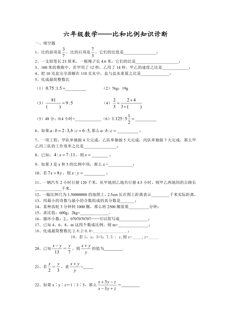 上海沪教版预初六年级第一学期数学练习比和比例_第1页