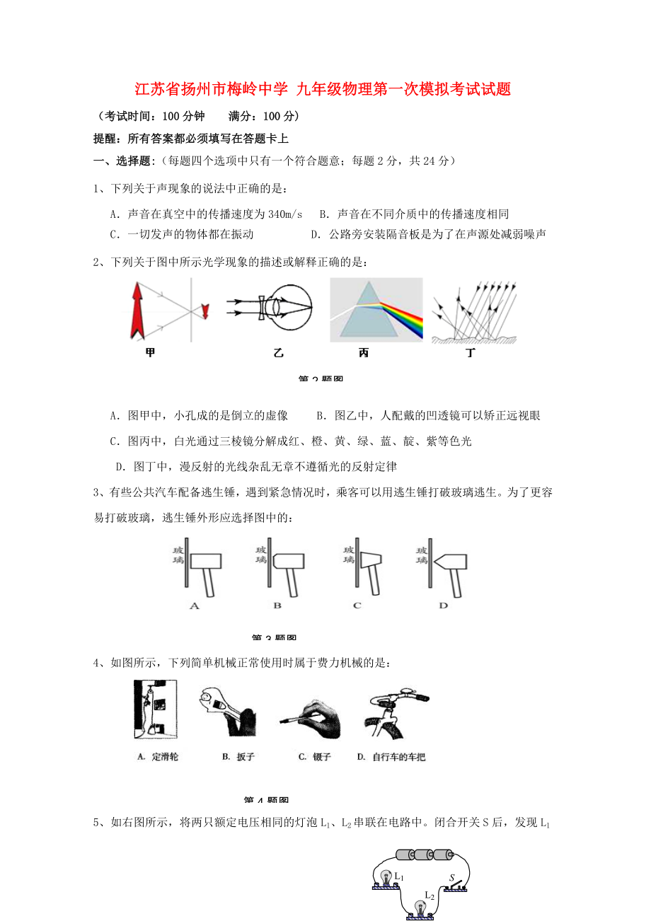 九年级物理第一次模拟考试试题_第1页