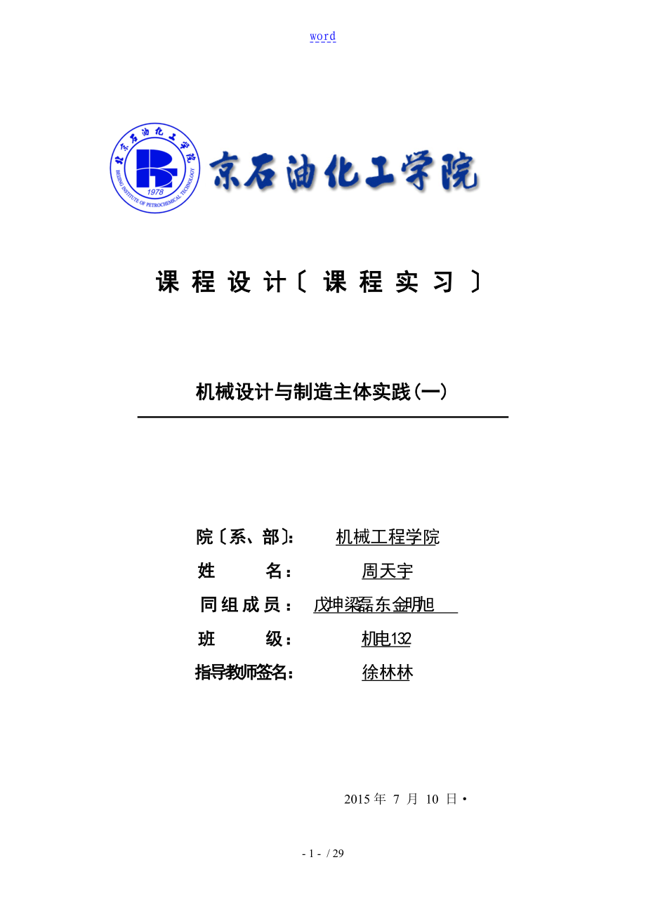 平尺刻線機(jī)-課程設(shè)計說明書-終極版_第1頁