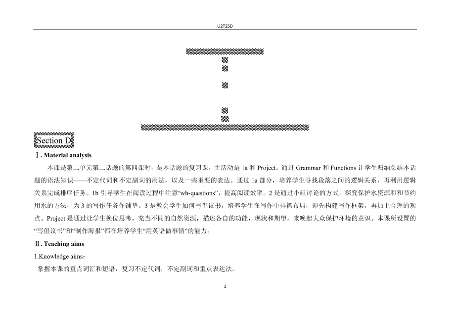 U2T2SD教学文档_第1页