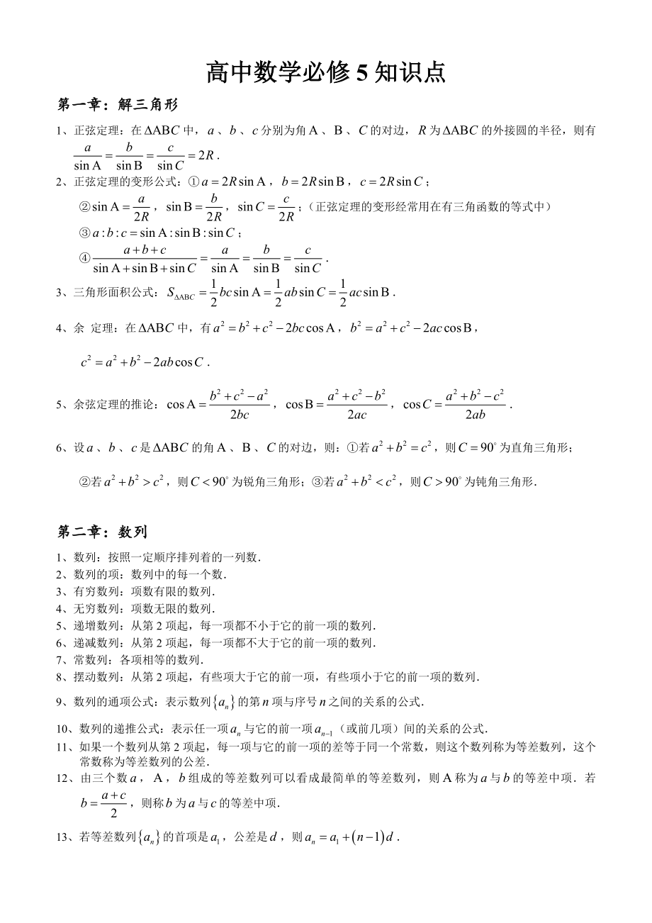 高一数学知识点总结必修_第1页