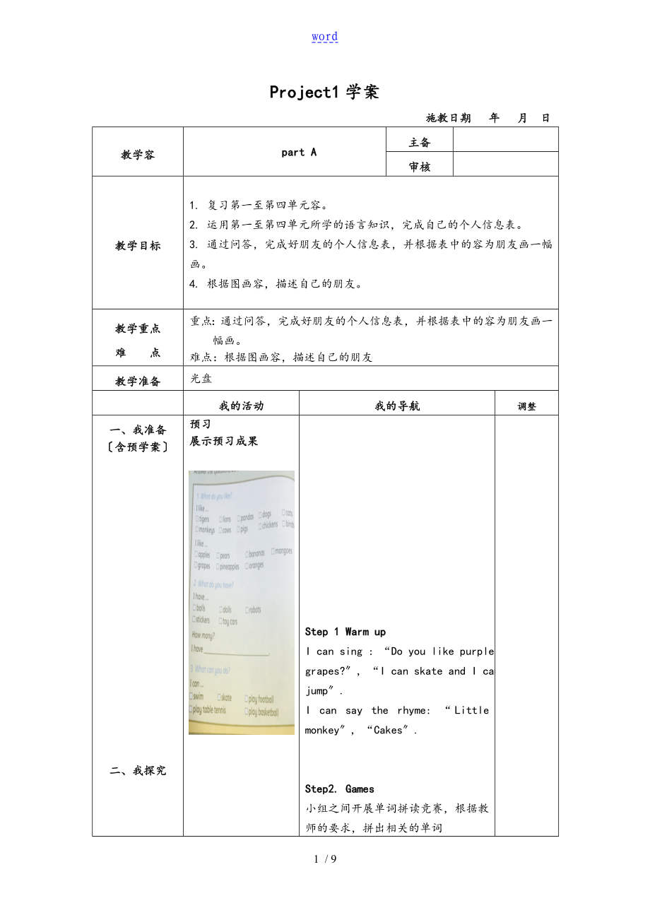 譯林四上Project1教案設計_第1頁