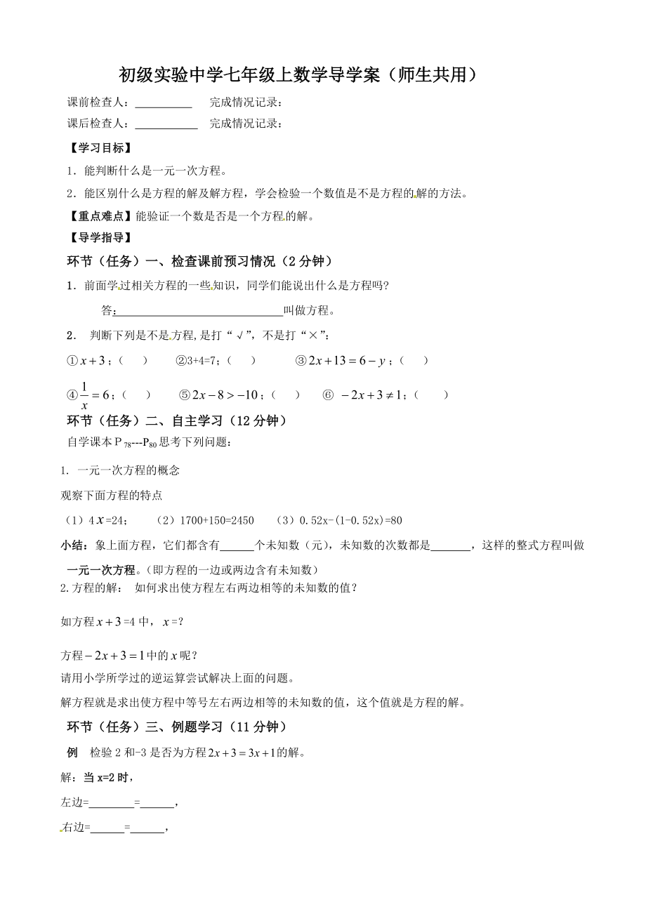 3.1.1从算式到方程1师生共用_第1页