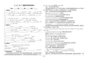 Unit 2 基礎(chǔ)知識和語法練習(xí) 冀教版英語八年級上冊