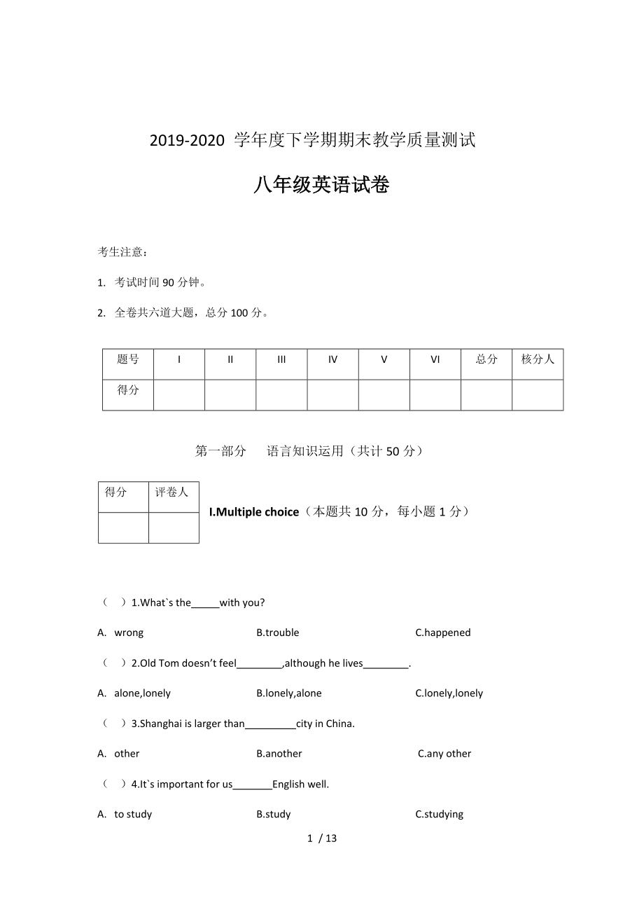 人教版初中英語八下 期末測試卷（四）_第1頁