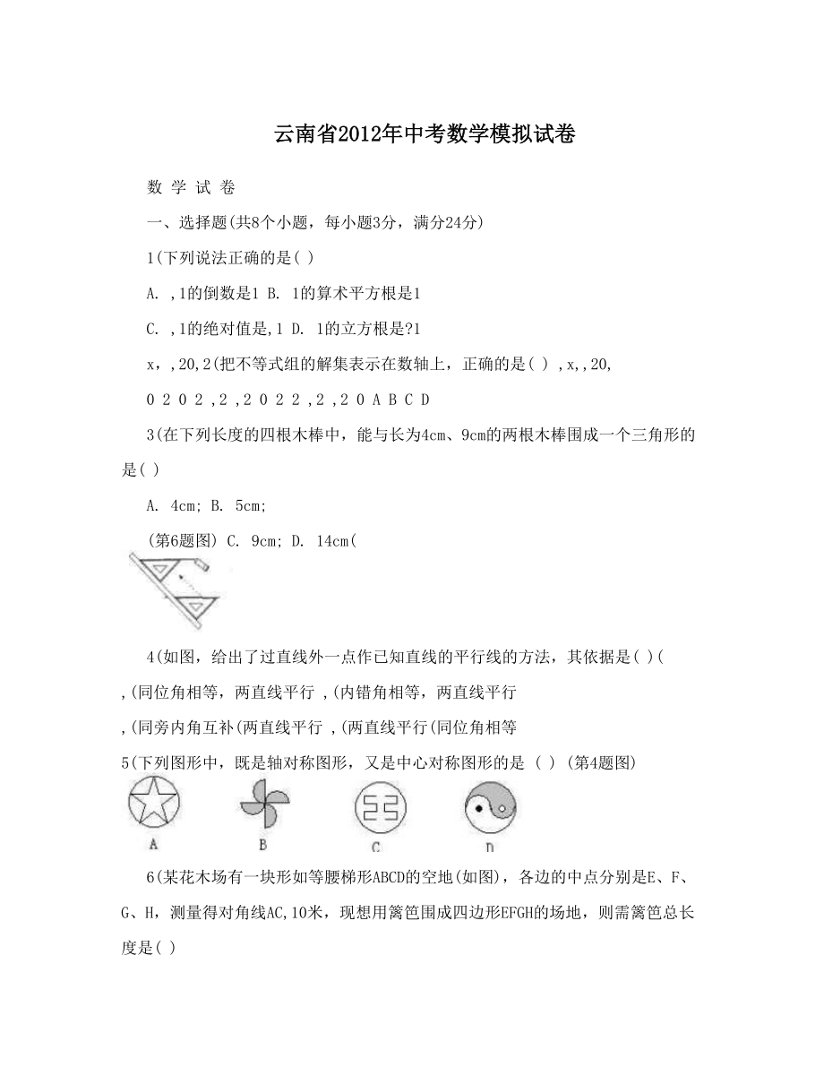 最新云南省中考数学模拟试卷优秀名师资料_第1页