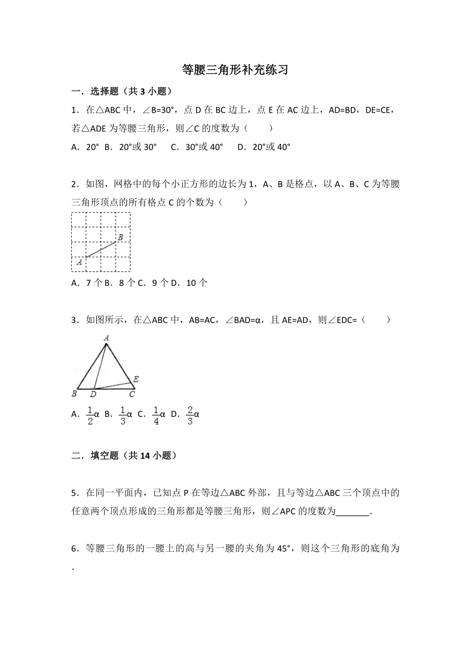 等腰三角形难题_第1页