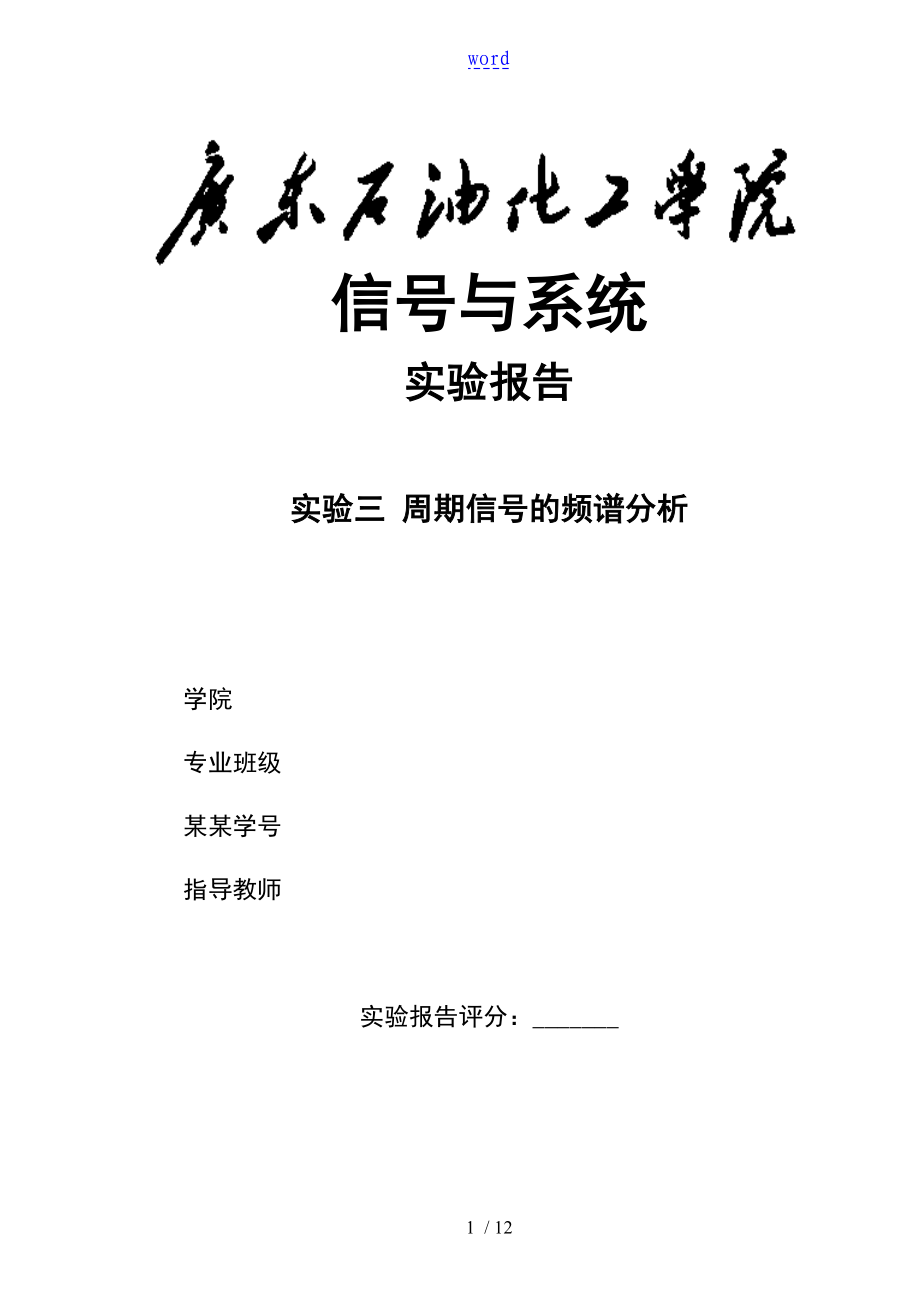 实验三_周期信号地频谱分析报告_实验报告材料_第1页