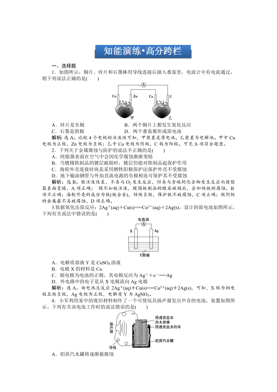 高考化学总复习专题：第6章第3节试题_第1页