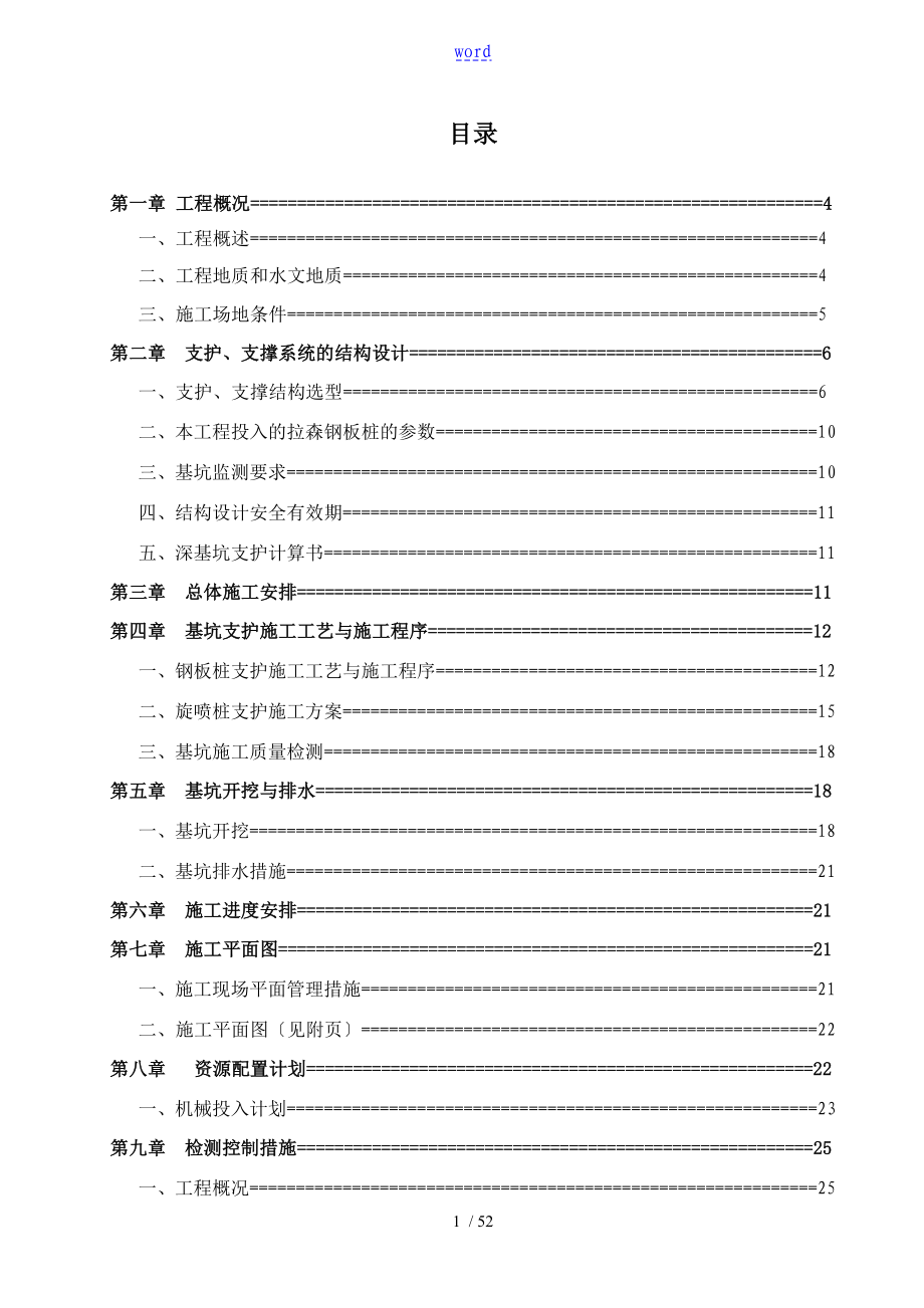 深基础开挖施工专项方案设计_第1页