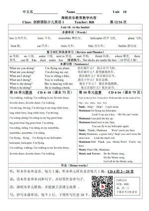 劍橋國(guó)際少兒英語(yǔ)KB 1教案11 Unit 9 Book 112 Unit 10 Book 1