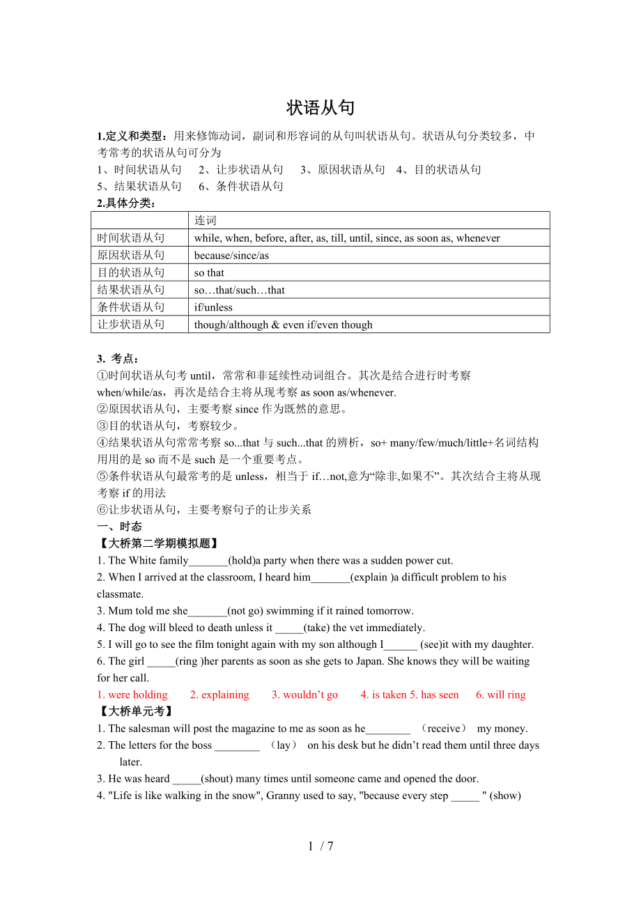 牛津譯林版九年級上冊英語 Unit4-8 狀語從句專題復(fù)習(xí)_第1頁