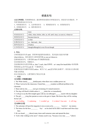 牛津譯林版九年級上冊英語 Unit4-8 狀語從句專題復(fù)習(xí)