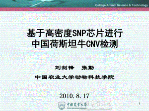 基于高密度SNP芯片进行中国荷斯坦牛CNV检测