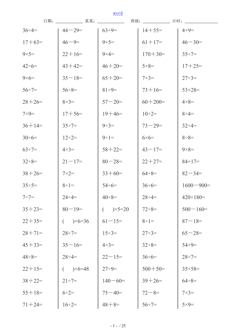 新颖人教版二年级下册数学口算达标(每页120题25页)_第1页