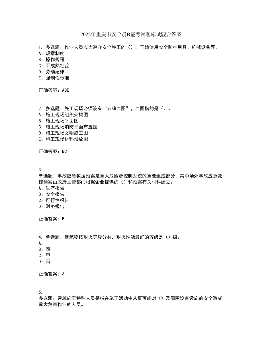 2022年重庆市安全员B证考试题库试题含答案30_第1页