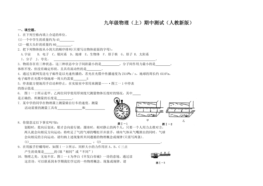 九年级物理期中测试人教新版_第1页