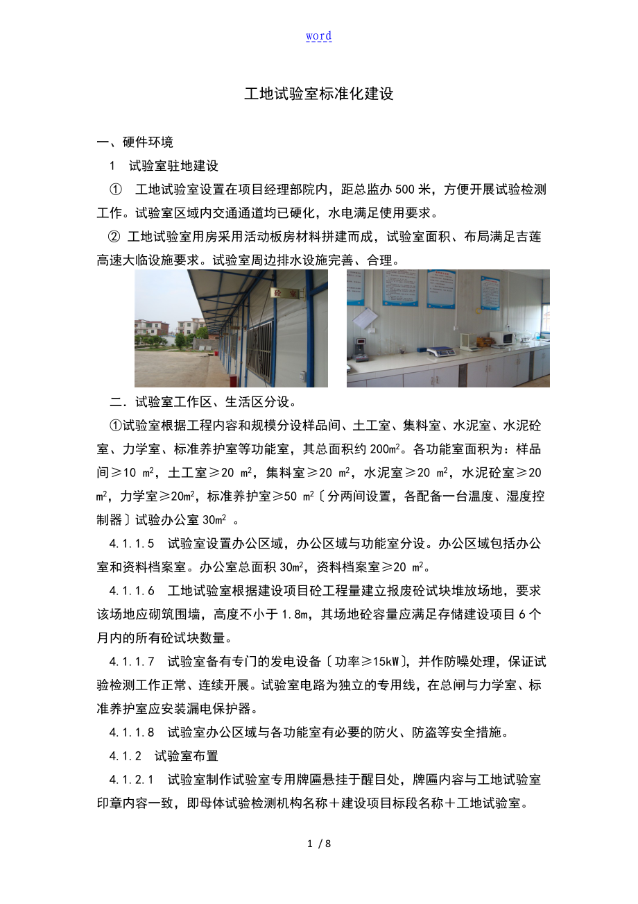 工地试验室实用标准化建设_第1页