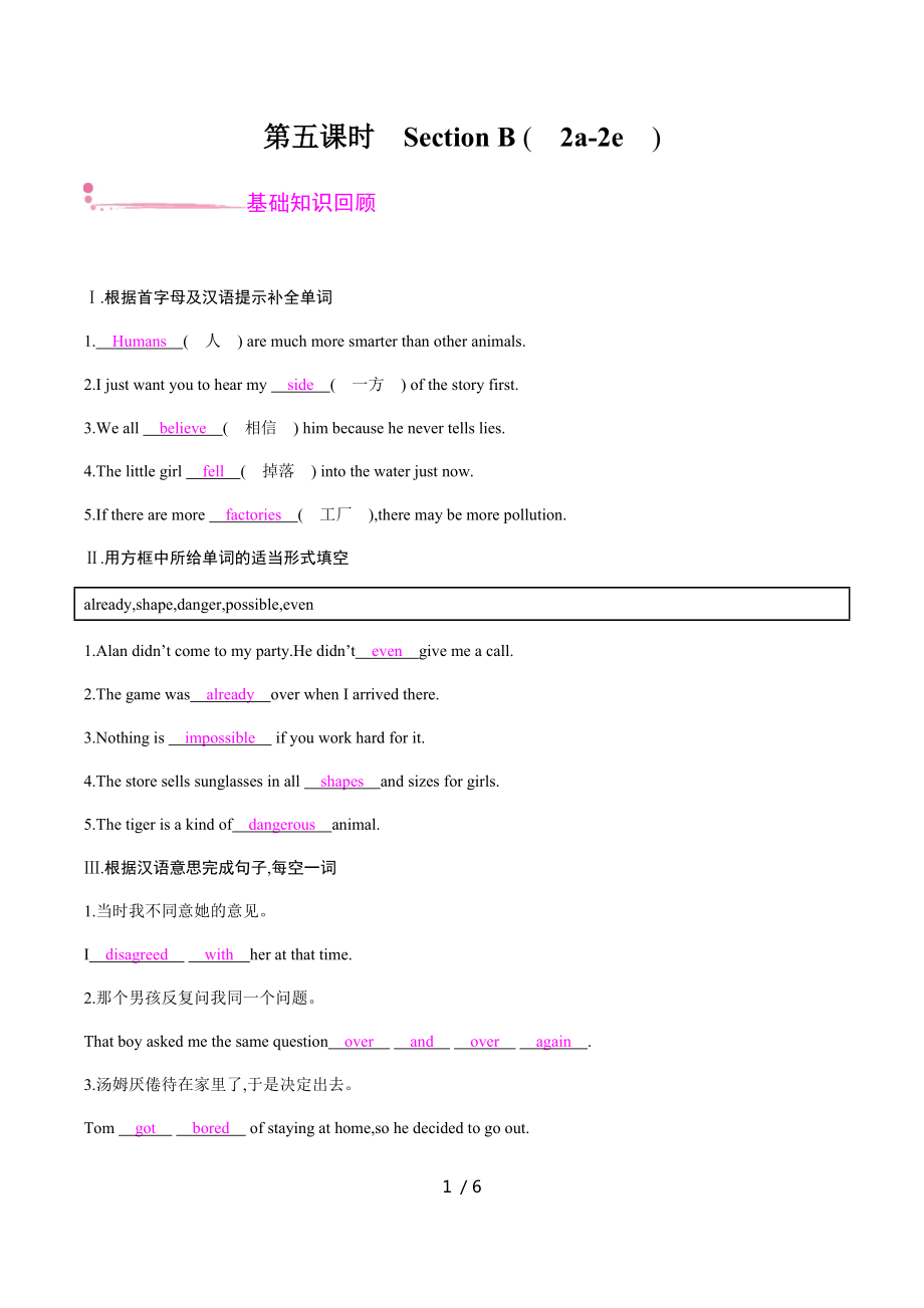 Unit 7 第五課時　Section B (2a-2e) 人教版英語八年級上冊課時練習(xí)_第1頁