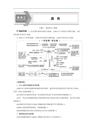 江蘇高考生物二輪講義：1 專題六　遺傳的分子基礎 Word版含解析