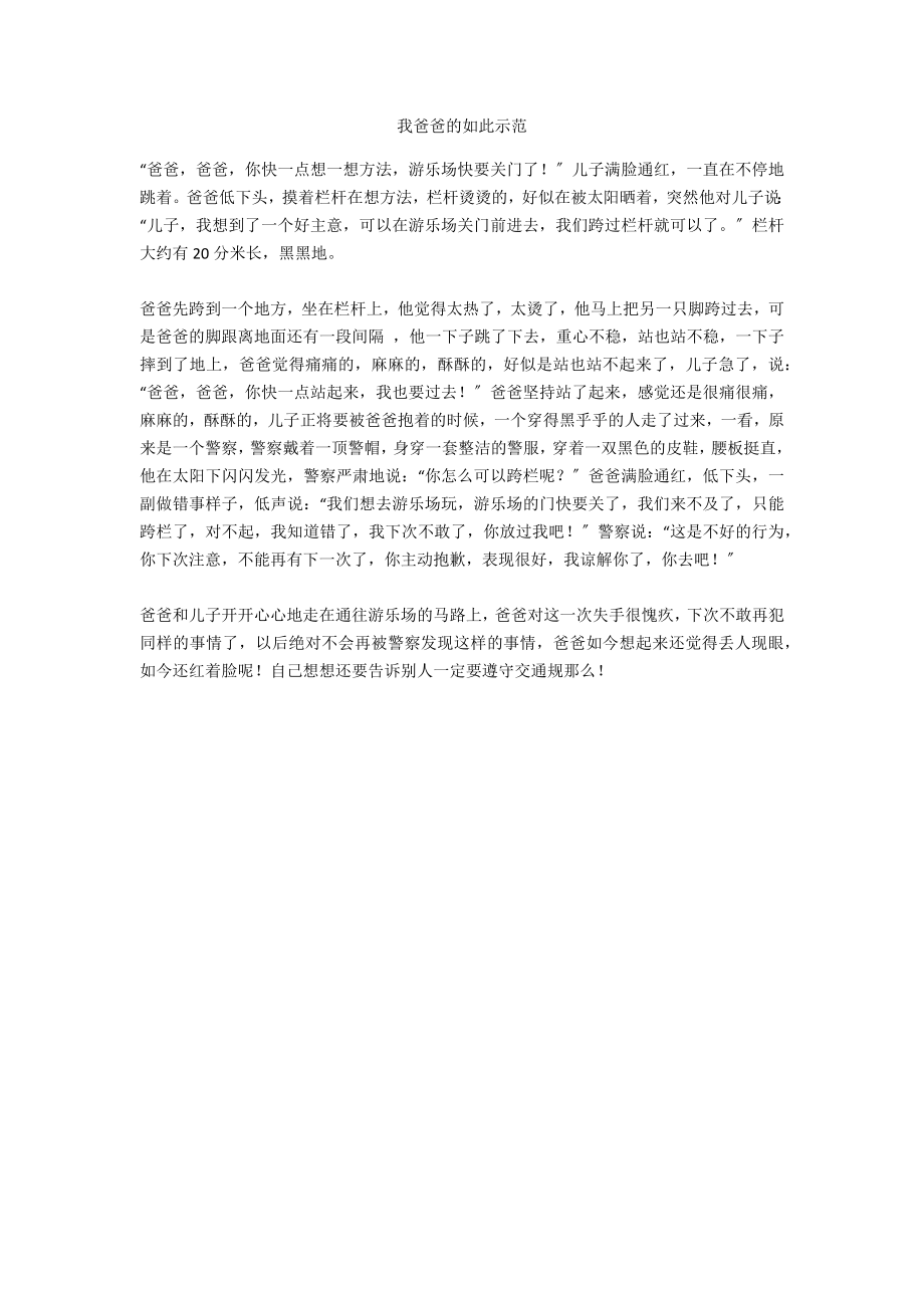 我爸爸的如此示范_第1页