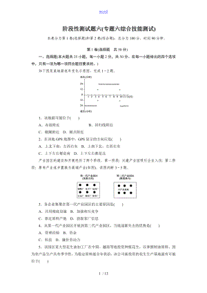 專題六 區(qū)域可持續(xù)發(fā)展 專題測試