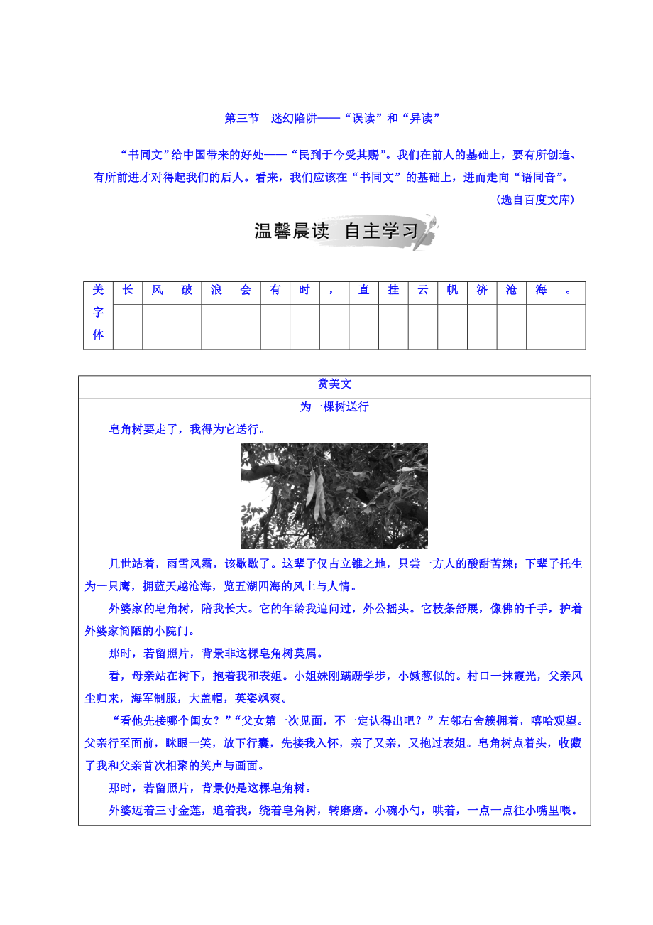 高中語文選修練習(xí)題人教版檢測(cè)：第二課 第三節(jié) 迷幻陷阱—“誤讀”和“異讀” 含答案_第1頁