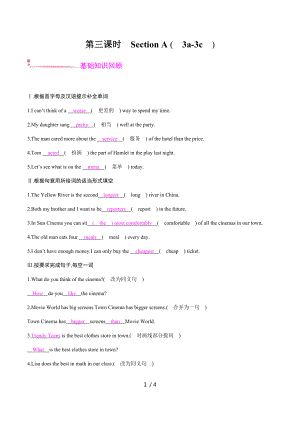 Unit 4 第三課時(shí)　Section A (3a-3c) 人教版英語(yǔ)八年級(jí)上冊(cè)課時(shí)練習(xí)