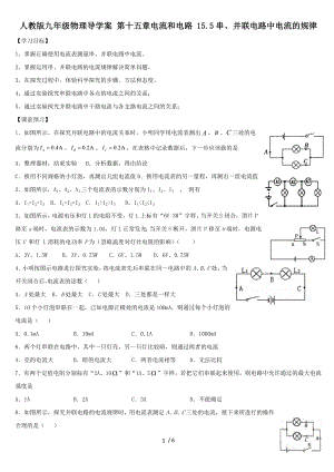 人教版九年級(jí)物理導(dǎo)學(xué)案 第十五章電流和電路 15.5串、并聯(lián)電路中電流的規(guī)律