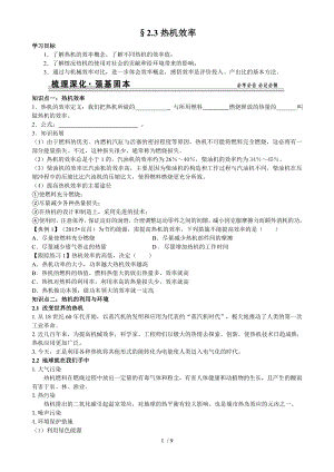 教科版九年級(jí)上冊(cè)物理 2.3熱機(jī)效率 教案