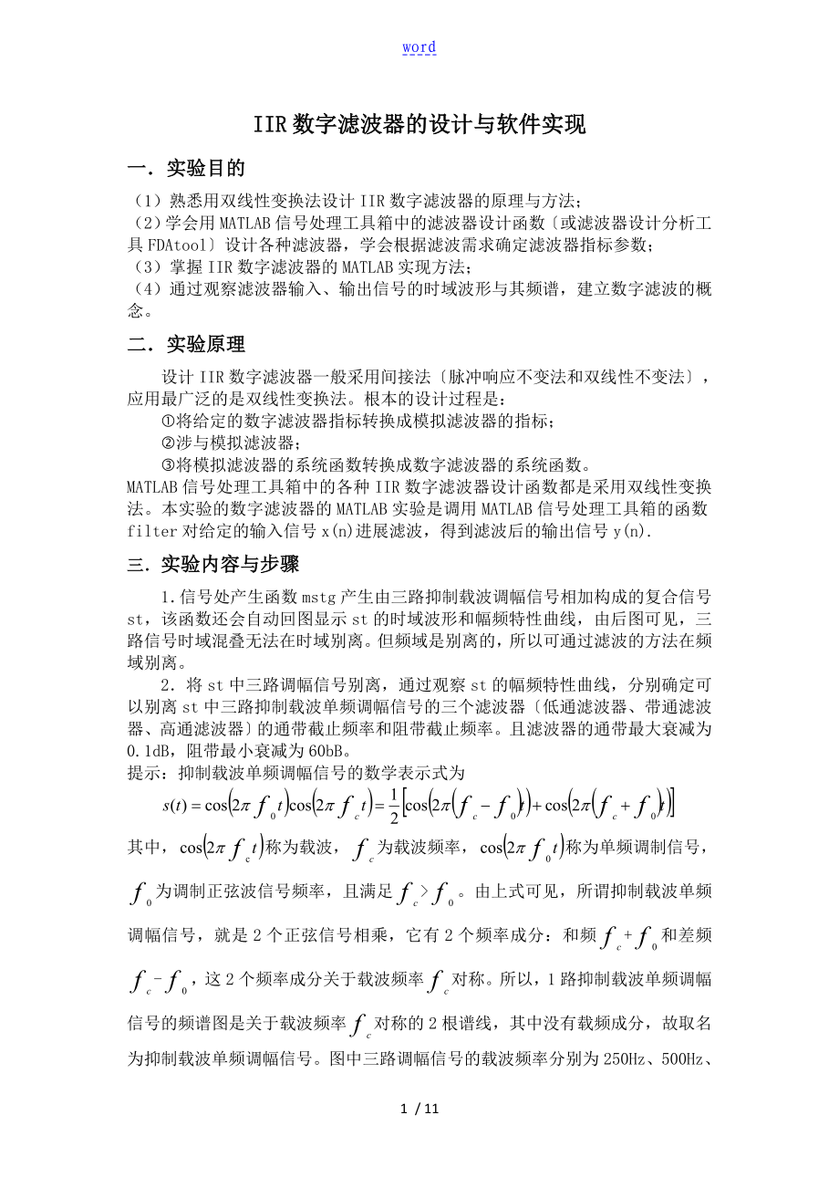 IIR数字滤波器的设计及软件实现_第1页