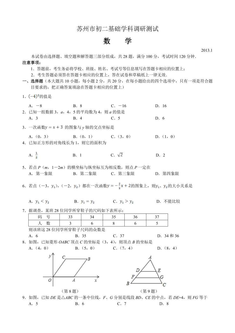 最新江苏省苏州市八年级上学期期末考试数学试题含答案优秀名师资料_第1页