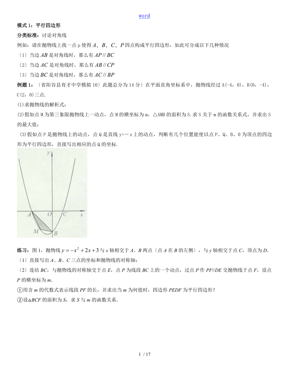 中学考试二次函数 动点专题含问题详解_第1页