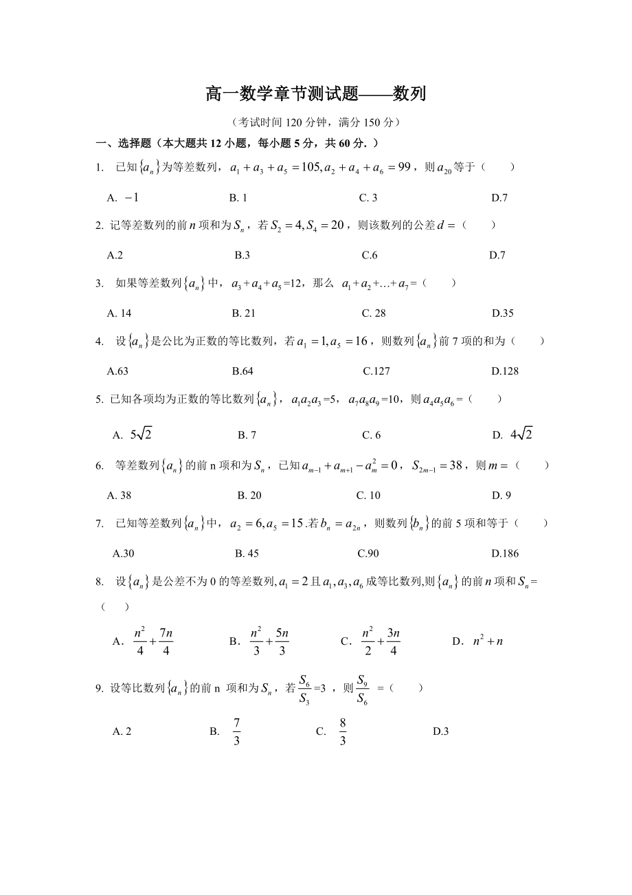 高一数学数列章节测试题_第1页