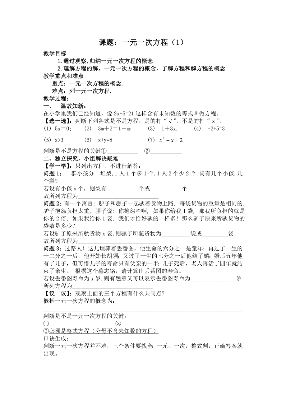 课题一元一次方程1导学案_第1页