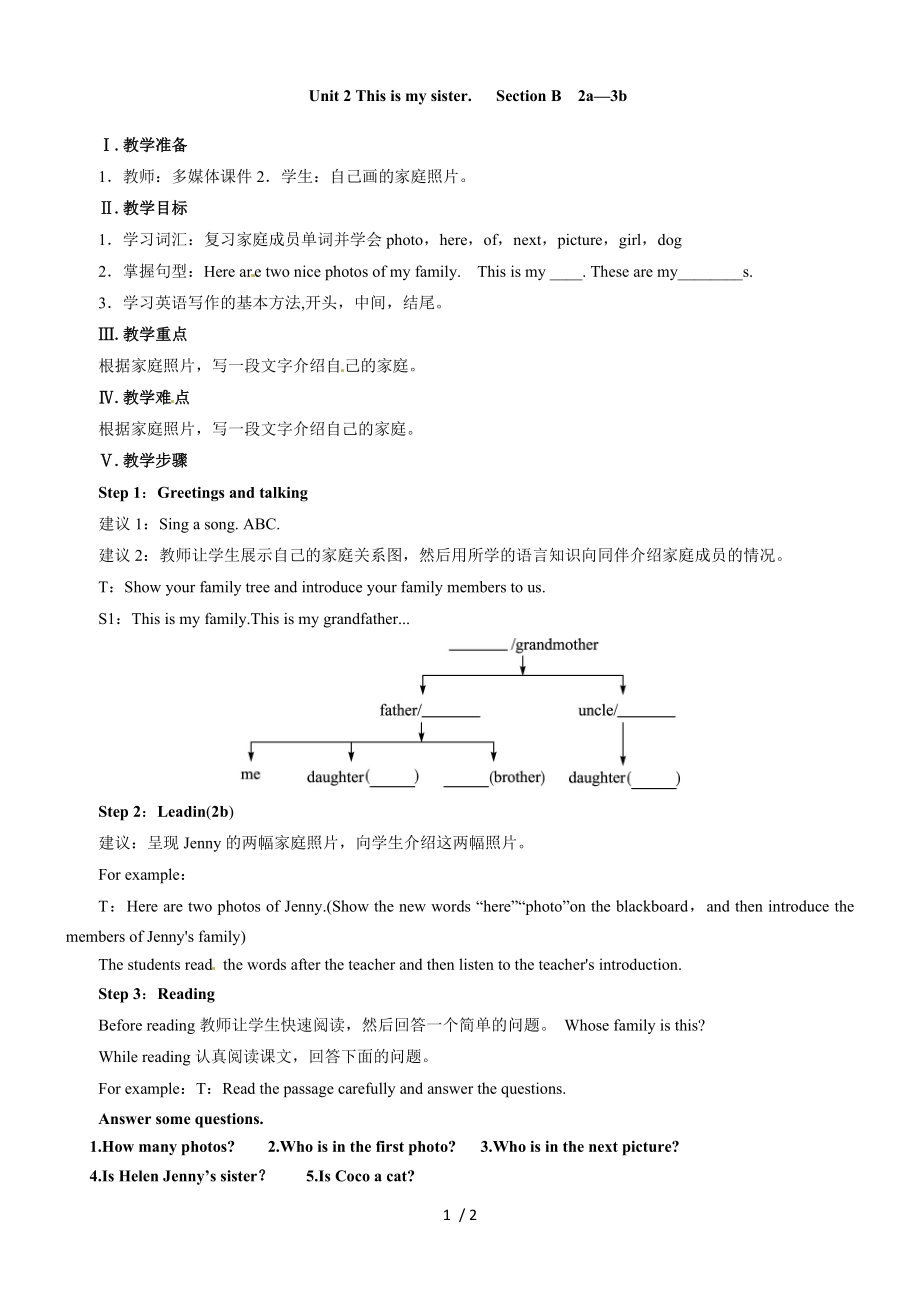 人教版七年級(jí)英語(yǔ)上Unit 2 This is my sister Section B 2a--3b 教案_第1頁(yè)