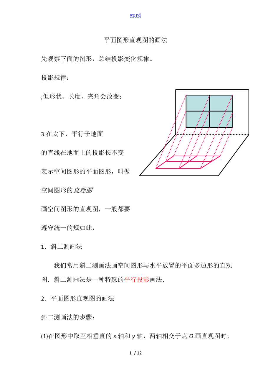 平面图形直观图地画法_第1页